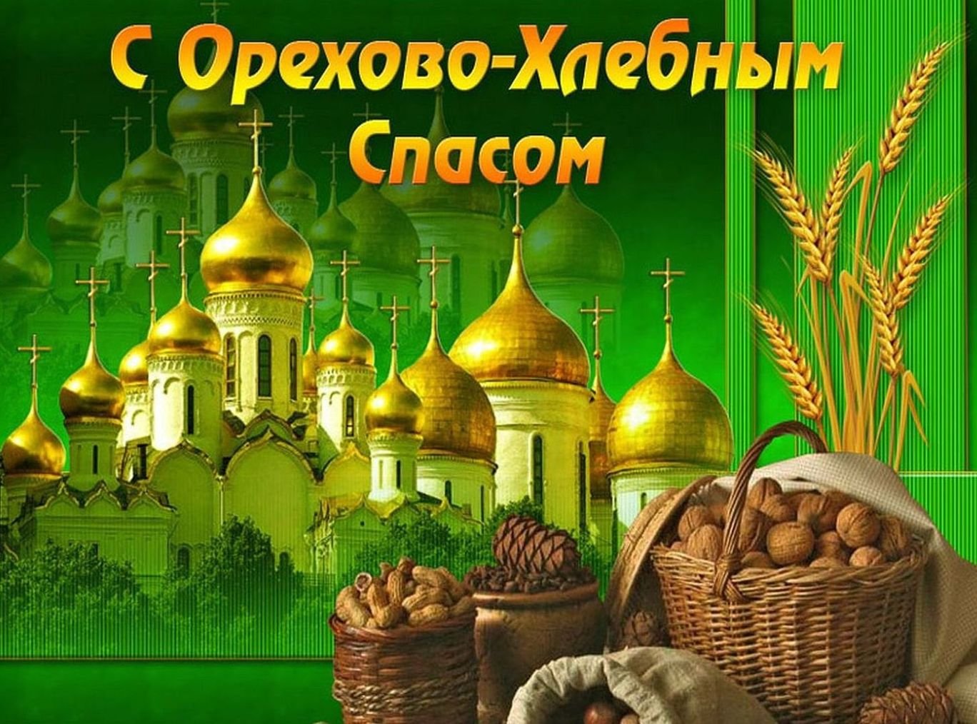 С праздником!.