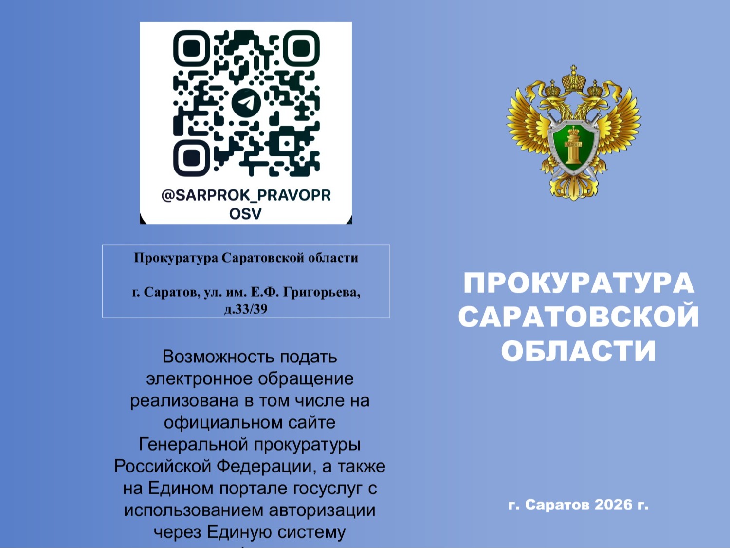 Прокуратурой Саратовской области разработан буклет «Инициативные проекты как форма участия населения в осуществлении местного самоуправления».