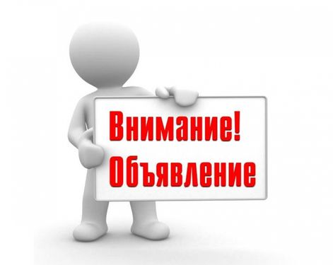 О Б Ъ Я В Л Е Н И Е !!! Собрание  состоится  «26» февраля 2024 г. в 11 часов. В здании Дома Досуга по адресу: Саратовская обл., Марксовский р-н, п.Колос,  ул. Ленина, 37..