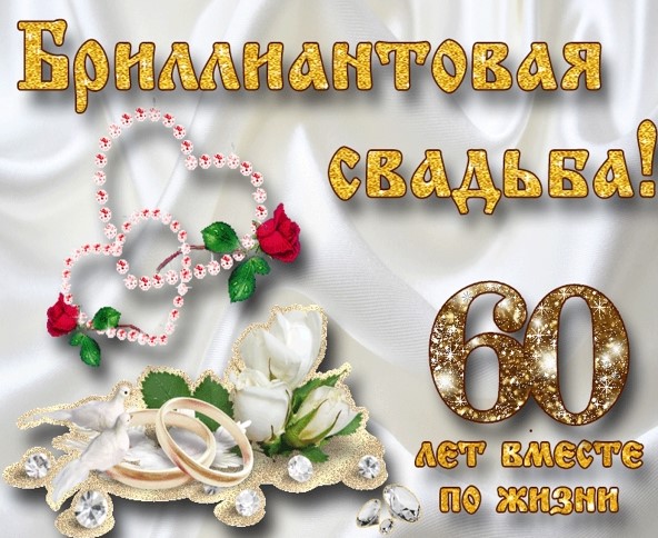  22 декабря  Бриллиантовую свадьбу отмечает семья Владимира Васильевича и Людмилы Семёновны Орешкиных  из с. Зоркино.