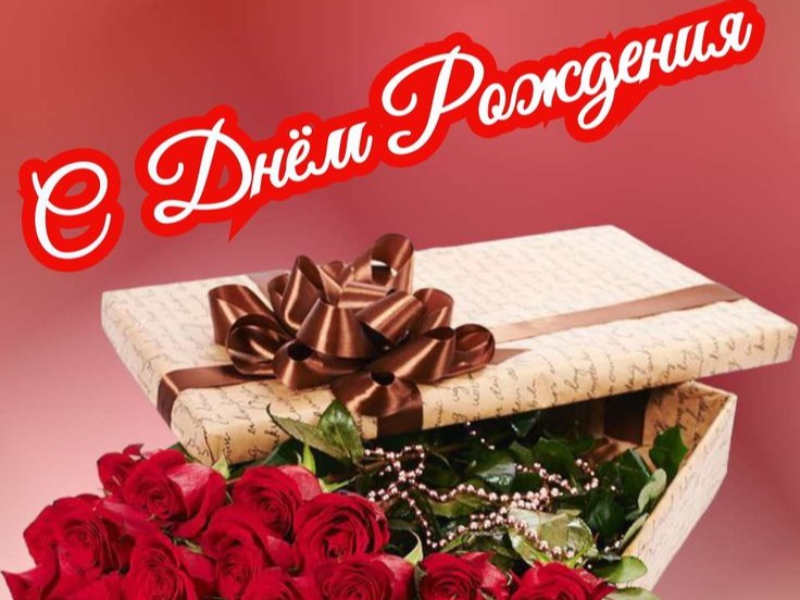 Сегодня 22 мая отмечает день рождения главный специалист администрации Зоркинского муниципального образования Ирина Дубинина..