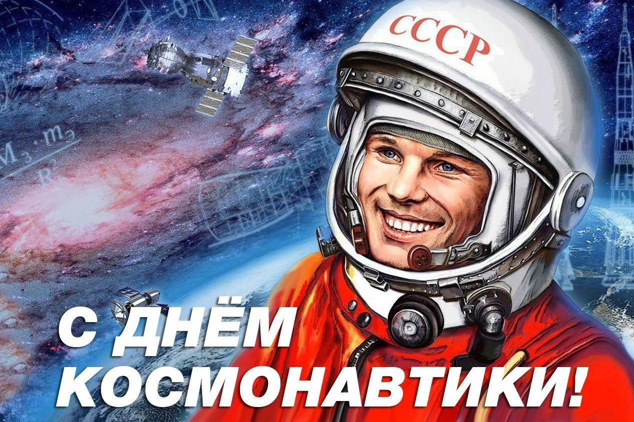Сегодня в нашей стране отмечают День космонавтики, приуроченный к первому полету Юрия Гагарина 12 апреля 1961 года в космос..