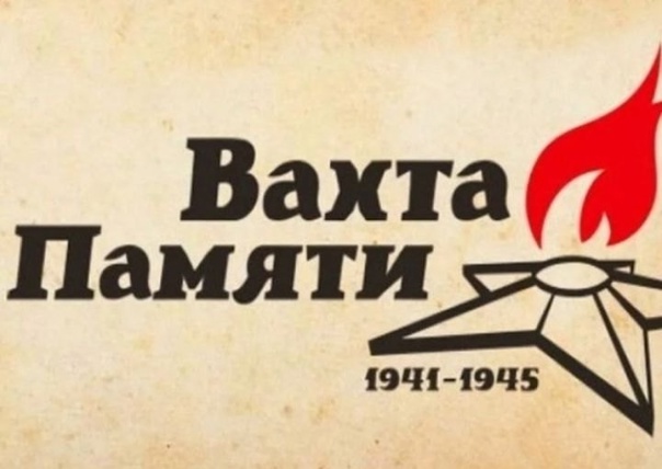 20 июня в Марксовском муниципальном районе, в сёлах Зоркинского муниципального образования у памятников воинам Великой Отечественной войны проводится «Вахта Памяти -2025»..