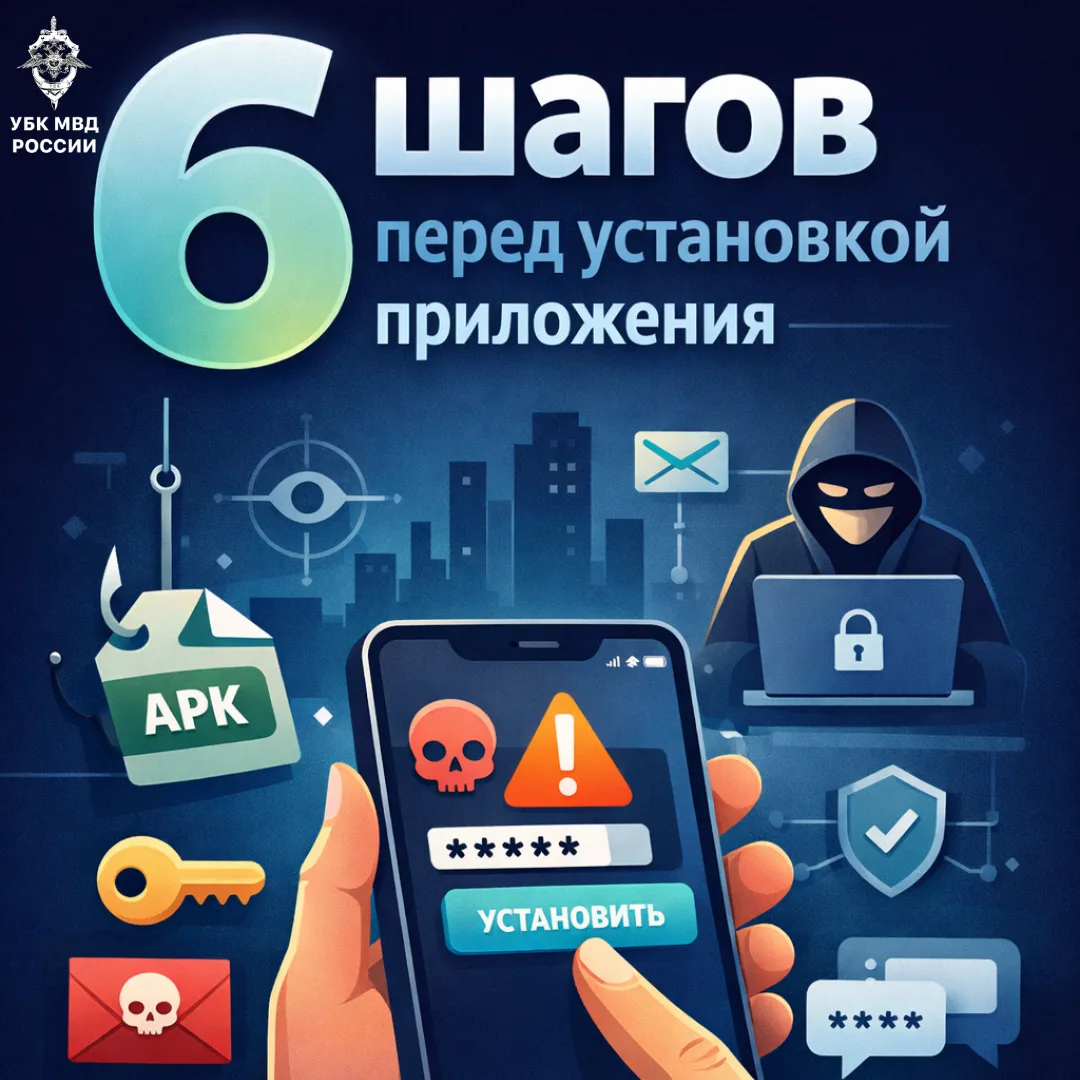 6 шагов перед установкой приложения.