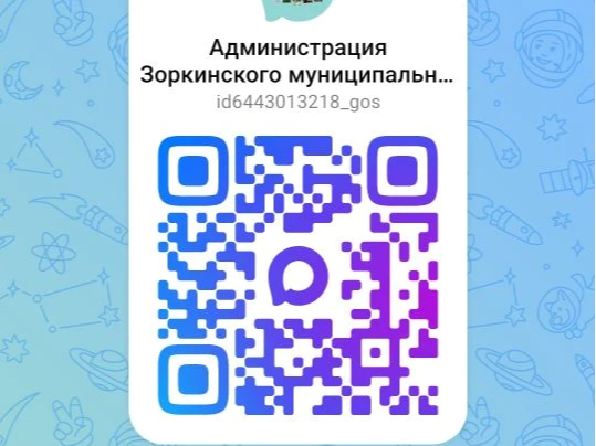 Подпишитесь на наши каналы в мессенджере МАКС — будьте в центре событий Зоркинского МО.