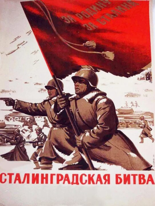 2 февраля 2023 года - 80 лет со дня Победы советских войск в Сталинградской битве..