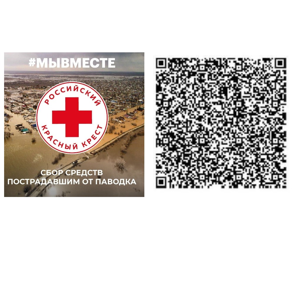Красный Крест объявил сбор средств.