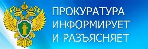 Саратовская межрайонная природоохранная прокуратура разъясняет законодательство об ответственном обращении с животными.