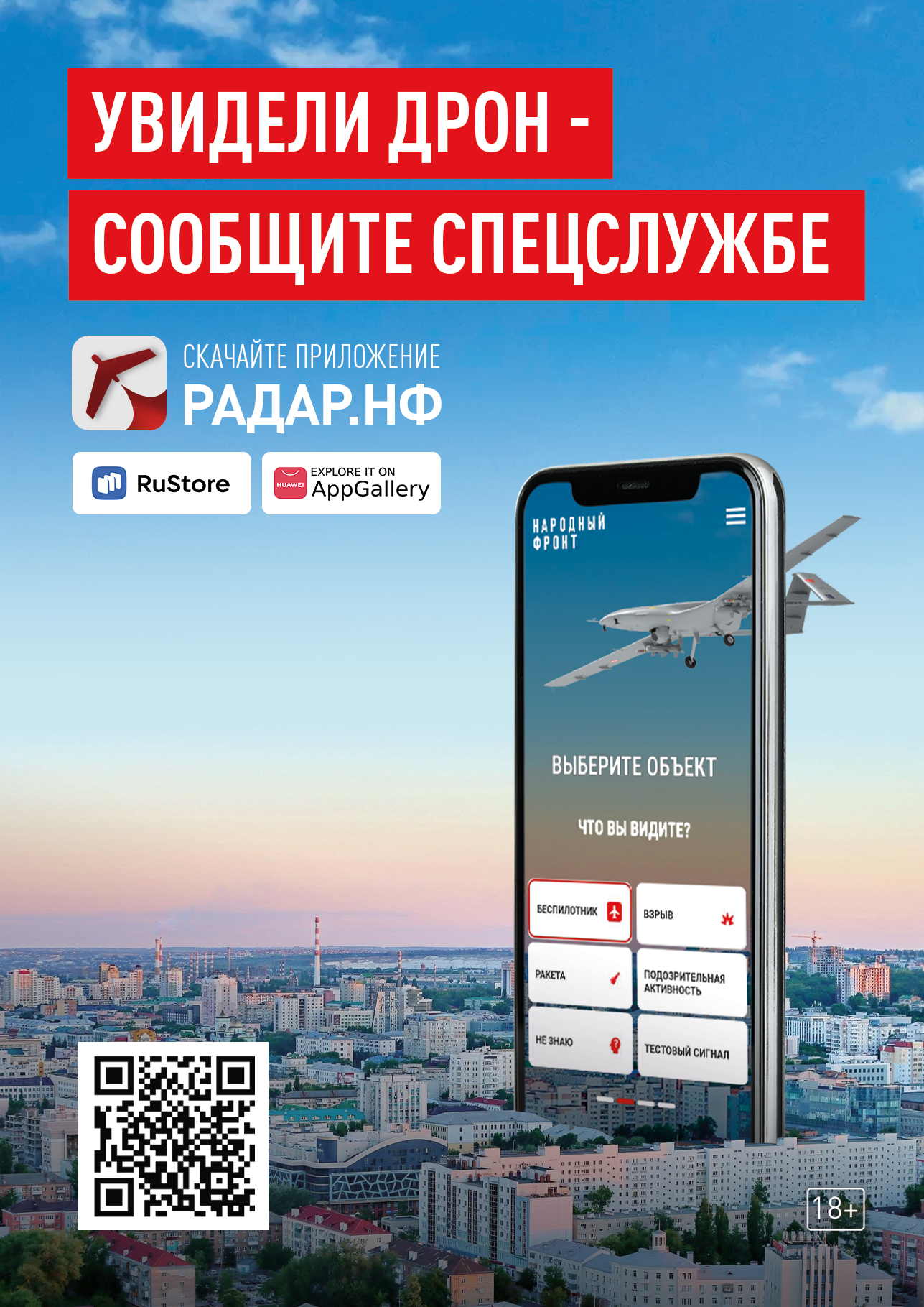 В РФ разработано мобильное приложение «Радар.НФ».