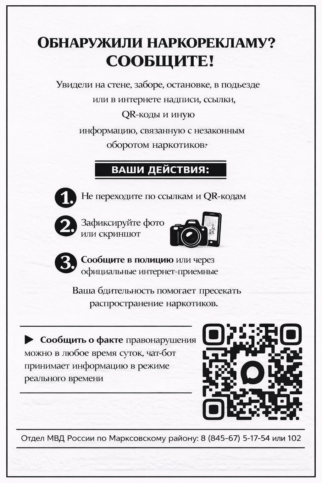 Что делать, если вы обнаружили наркорекламу.