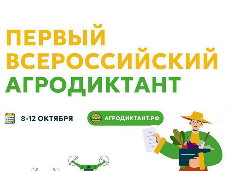 10 октября 2025 года в с. Зоркино депутаты Совета Зоркинского муниципального образования, коллектив администрации и сотрудники социальной сферы с гордостью присоединились к первому всероссийскому агродиктанту!.
