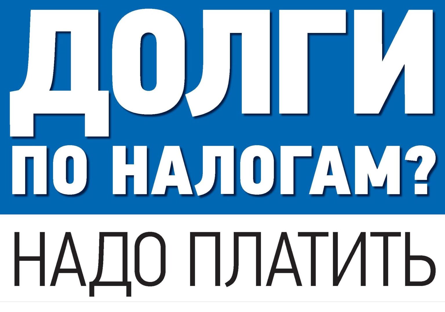  Своевременная уплата налогов — обязанность каждого налогоплательщика.
