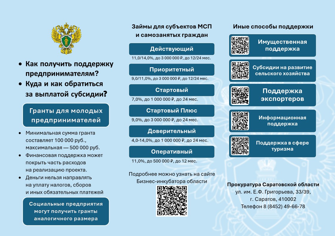 Прокуратура информирует.