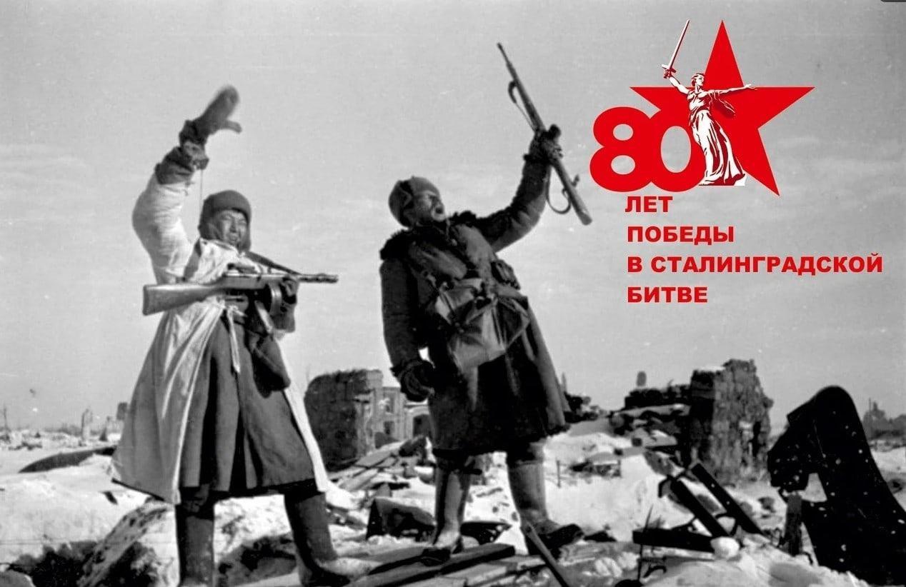 2 февраля 2023 года вся страна будет отмечать одно из важнейших событий в истории России — 80-летие Победы в Сталинградской битве..
