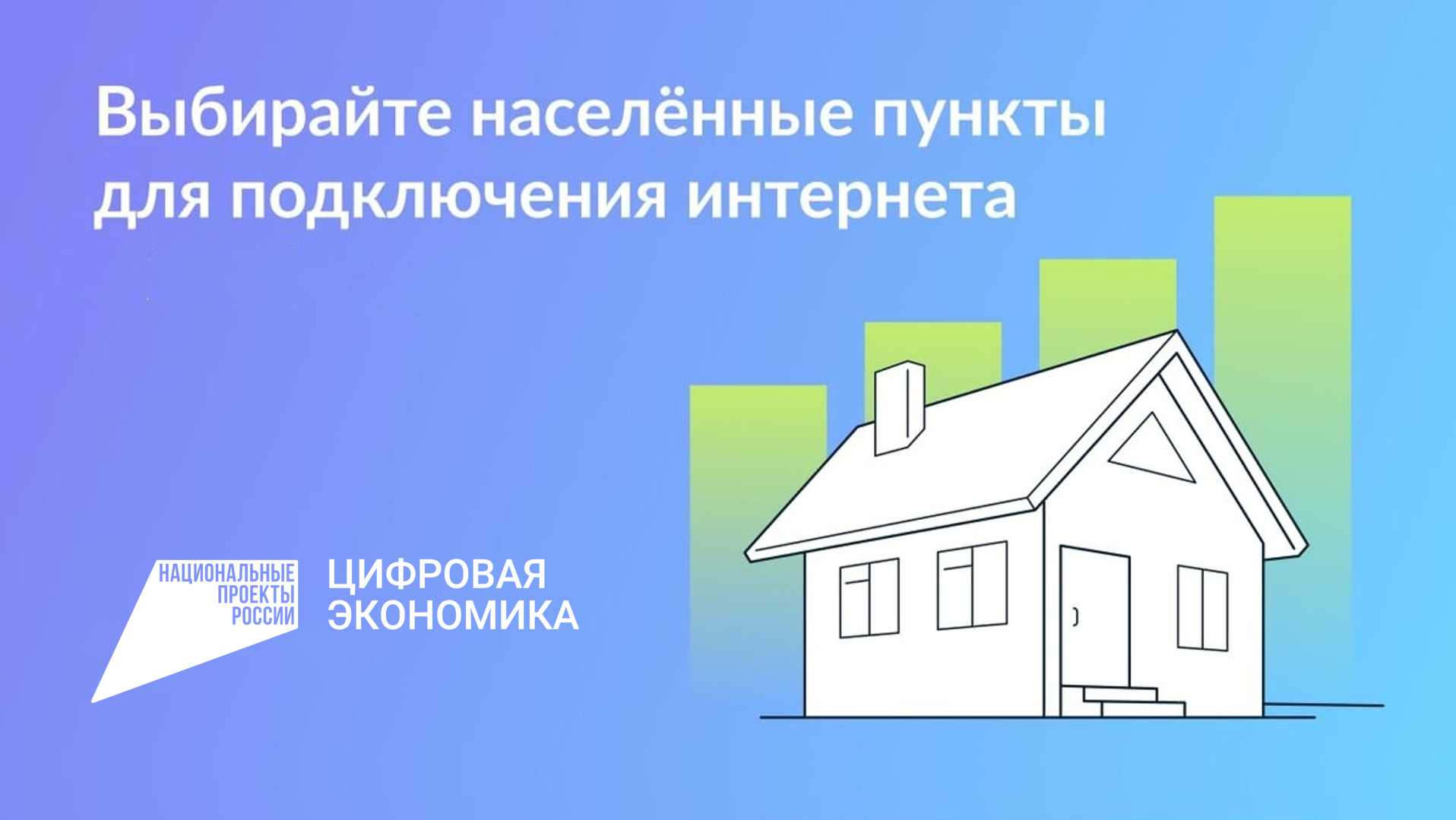 Важная новость для жителей малых населённых пунктов.