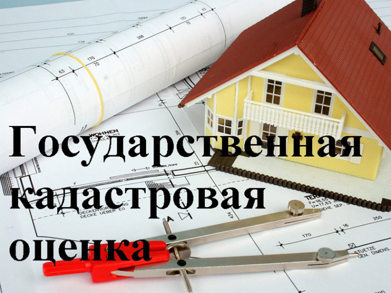 Извещение о проведении на территории Саратовской области в 2027 году государственной кадастровой оценки зданий, помещений, сооружений, объектов незавершенного строительства, машино-мест.
