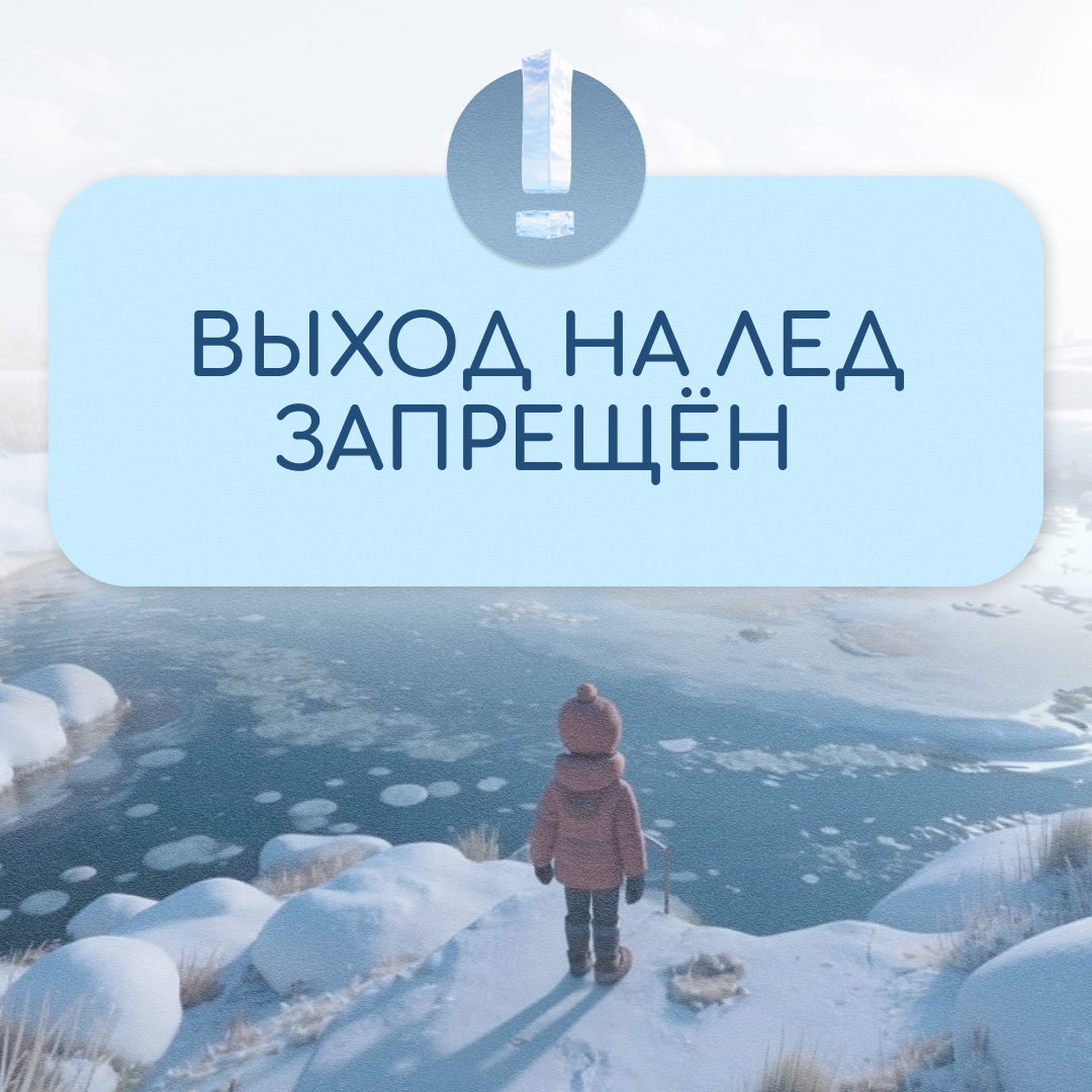 В Саратовской области до 10 февраля продолжает действовать запрет выхода на лед..