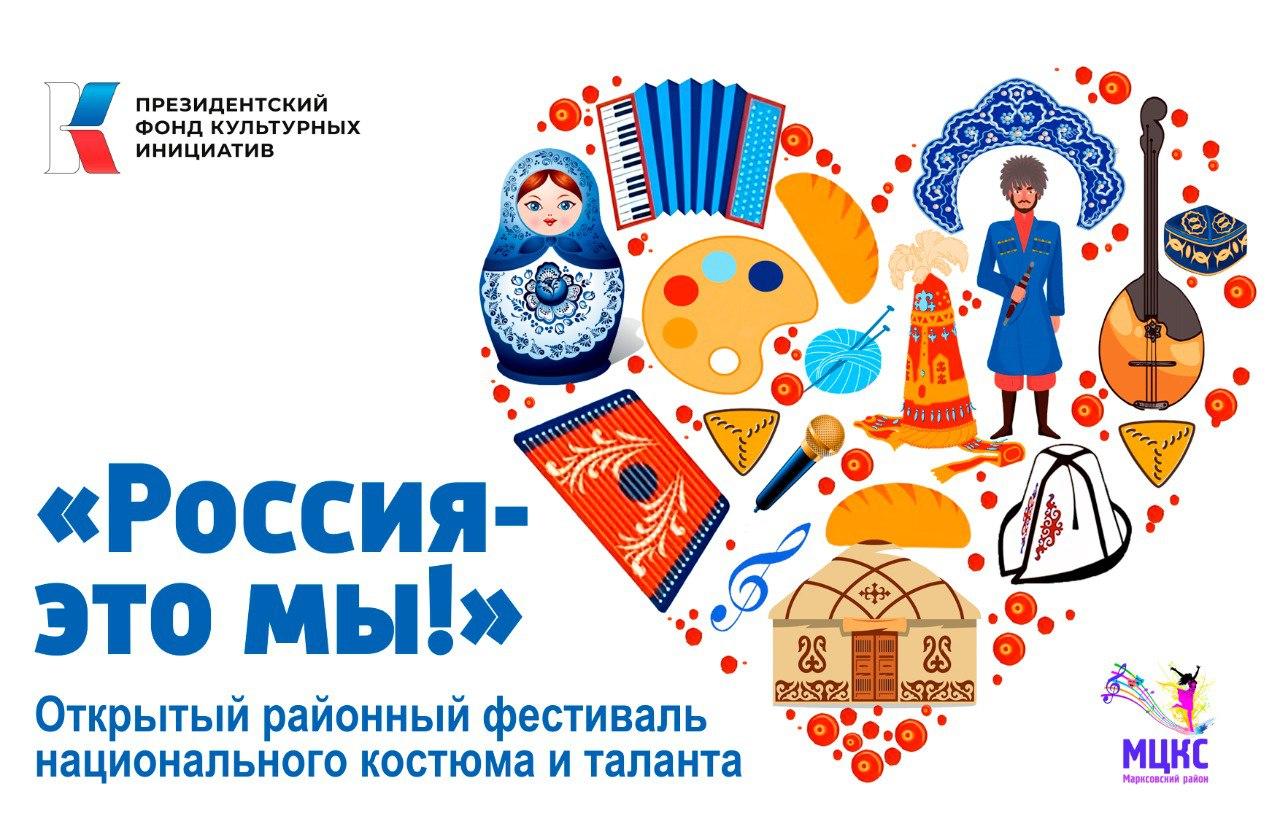 В рамках подготовки к проведению открытого районного фестиваля национального костюма и таланта &quot;Россия-это мы!&quot; продолжаем рубрику «Национальный костюм»..
