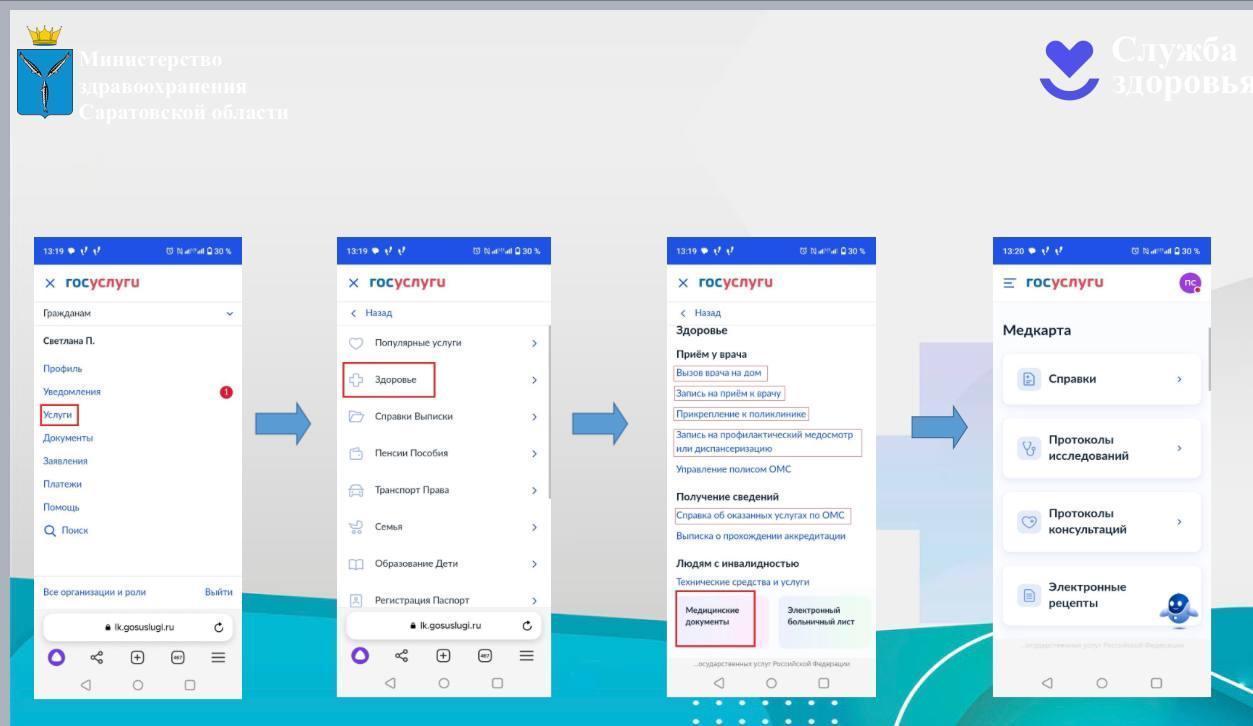 Как записаться на прием к врачу через Госуслуги.