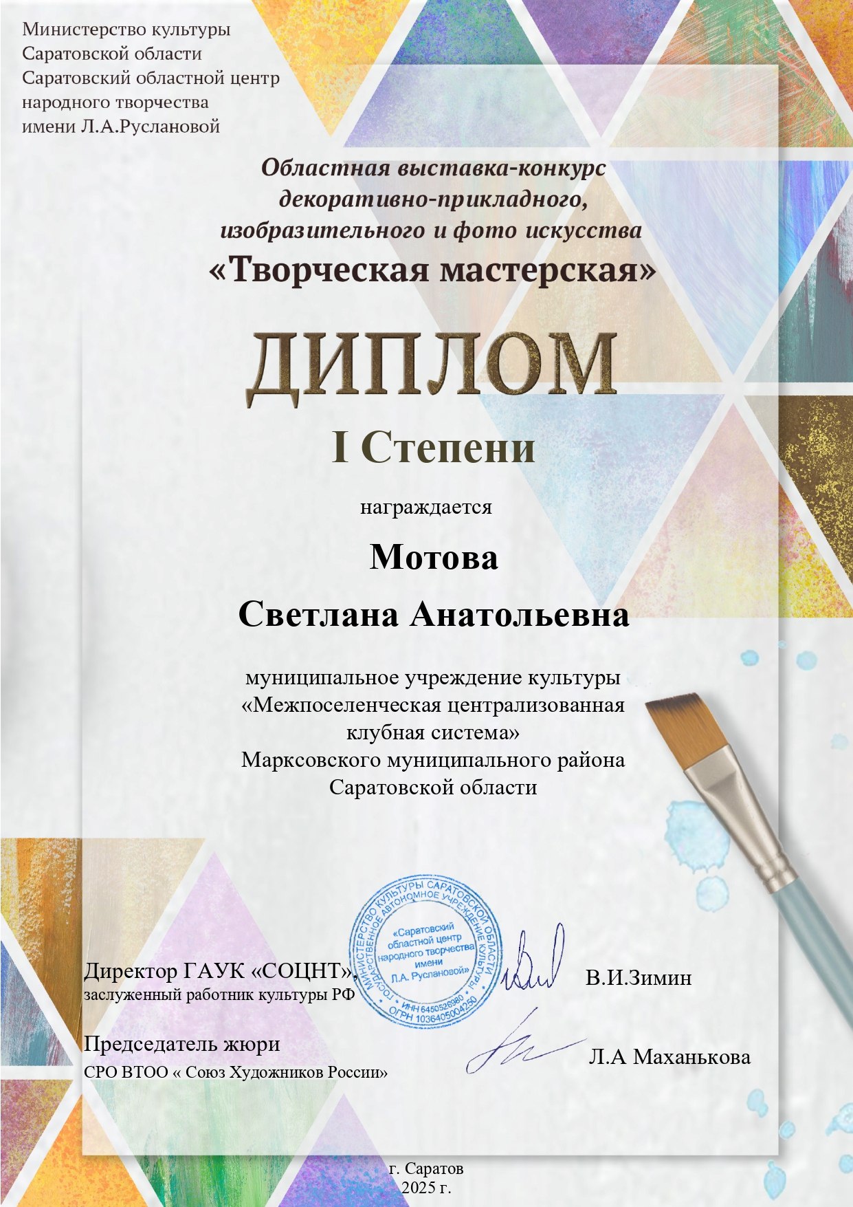 Успехи Марксовского района на конкурсе «Творческая мастерская».