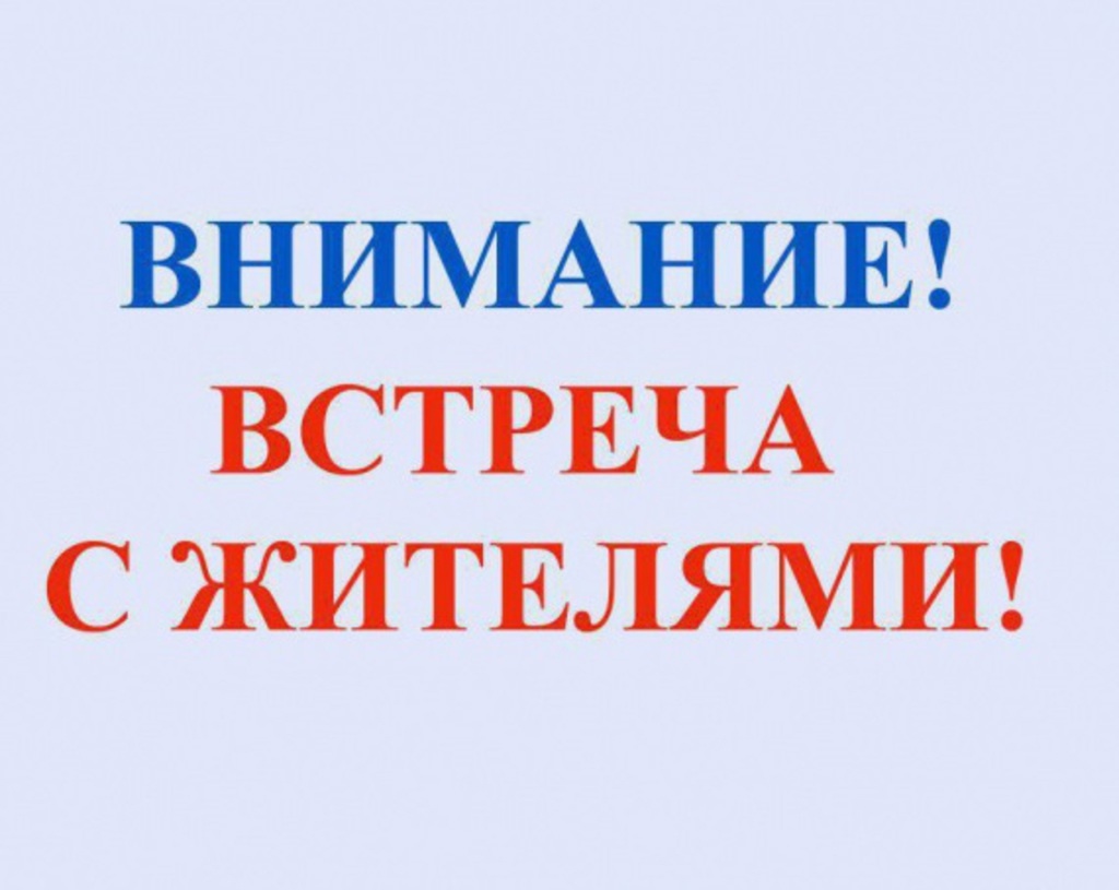 Встреча с жителями с. Ястребовка 15 мая 2025 года.