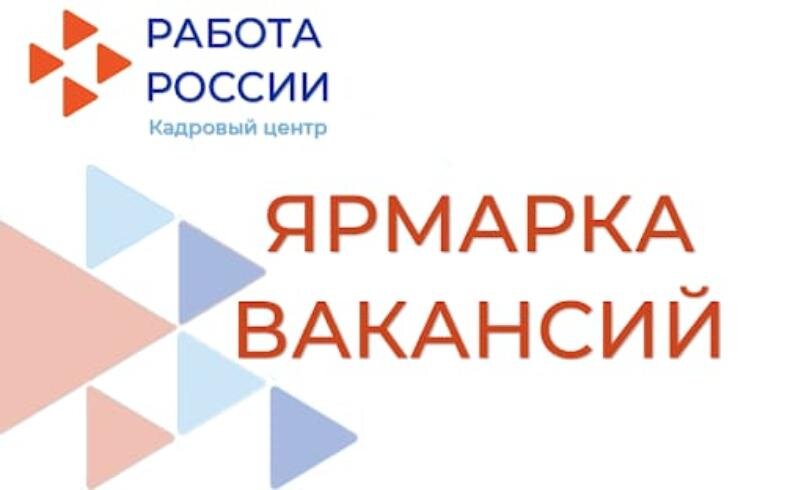 ВСЕРОССИЙСКАЯ    ЯРМАРКА   ВАКАНСИЙ 17.04.2026г..