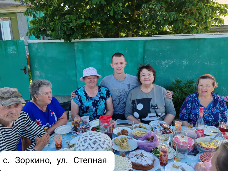 Сегодня, 30 мая, в сёлах Зоркинского муниципального образования отметили Международный День соседей. Сегодня, 30 мая, в сёлах Зоркинского муниципального образования отметили Международный День соседей.