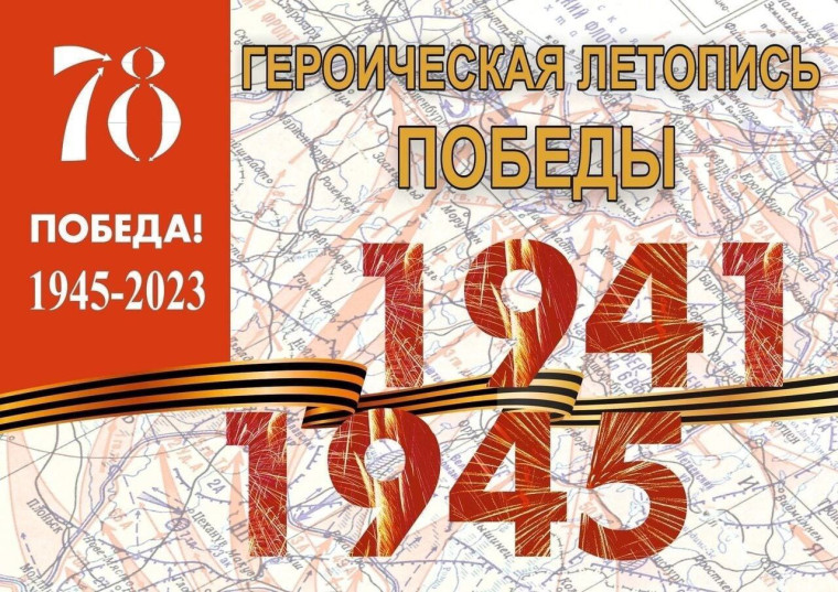 Конкурс «Героическая летопись Победы!». Конкурс «Героическая летопись Победы!».