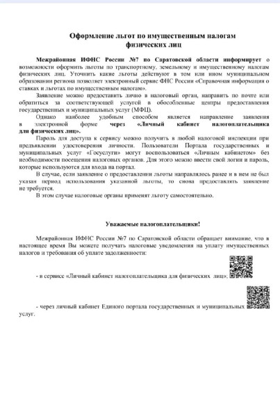 Оформление льгот по имущественным налогам физических лиц!. Оформление льгот по имущественным налогам физических лиц!.