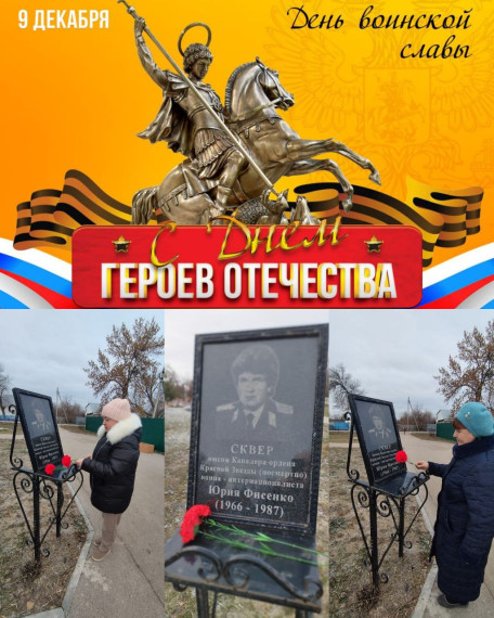 В с. Михайловка почтили память Юрия Фисенко.. В с. Михайловка почтили память Юрия Фисенко..