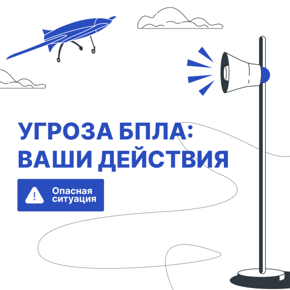 ✈ Беспилотник в небе. Что делать?. ✈ Беспилотник в небе. Что делать?.