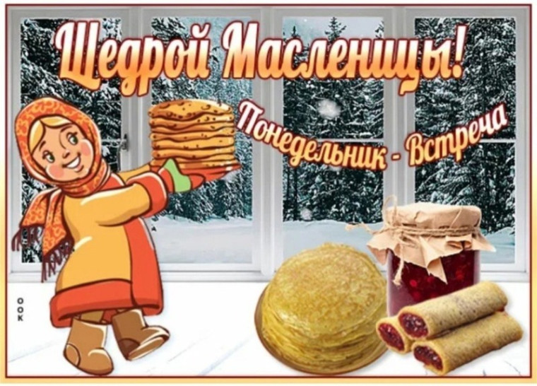 Наступила яркая и насыщенная неделя, в которую мы будем отмечать старинный славянский праздник — Масленицу.. Наступила яркая и насыщенная неделя, в которую мы будем отмечать старинный славянский праздник — Масленицу..