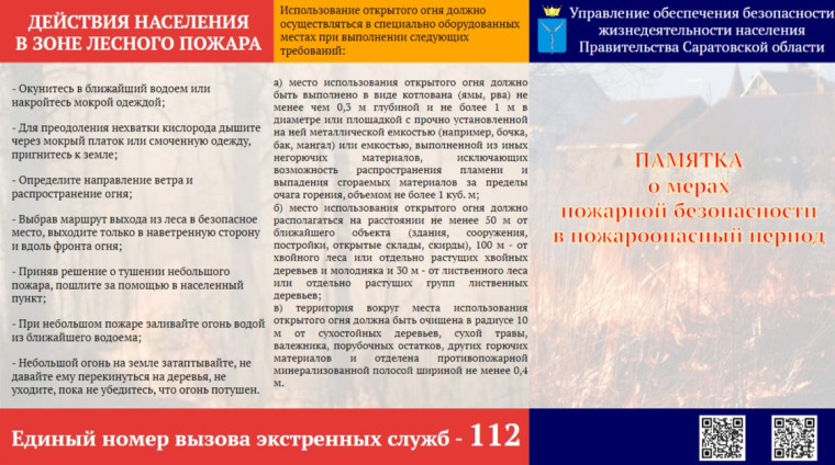  С наступлением летнего сезона и повышением температуры воздуха важно помнить о правилах безопасности, особенно в условиях жаркой погоды и при угрозе пожаров..