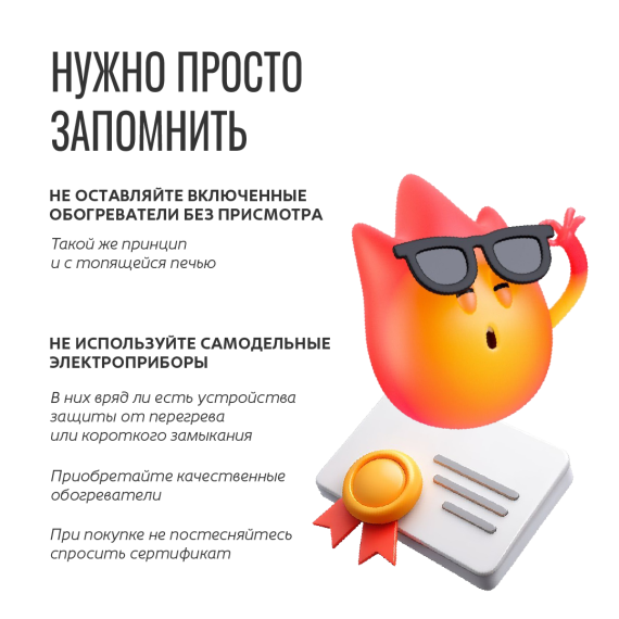 Еще раз о пожарной безопасности!.