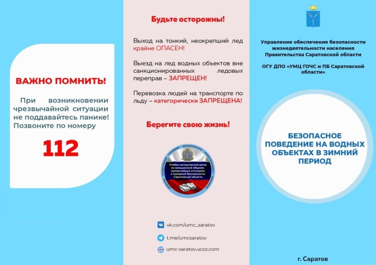 Раздача памяток «Правила поведения на водных объектах в зимнее время» в с.Ястребовка.
