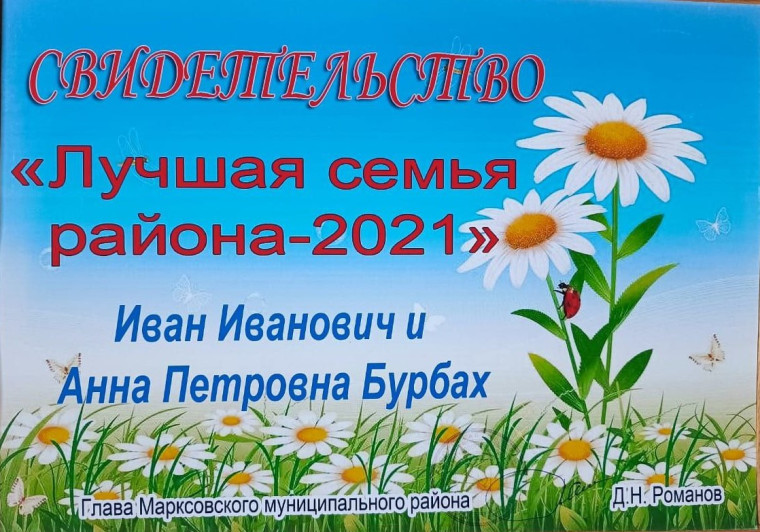 В многодетной семье Анны Петровны и Ивана Ивановича Бурбах радостное событие !.